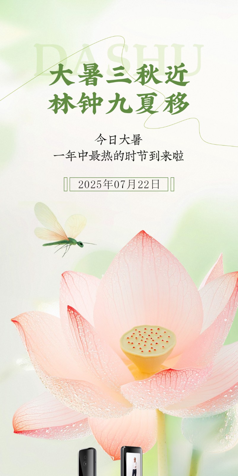 大暑海報_01.jpg